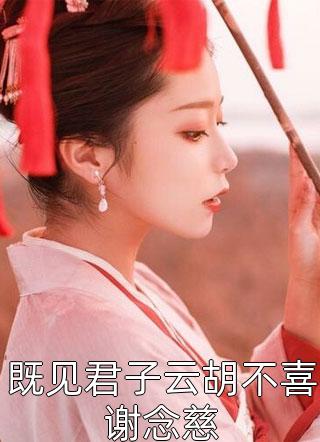 疯奶奶，拐妈妈抖音热门全文